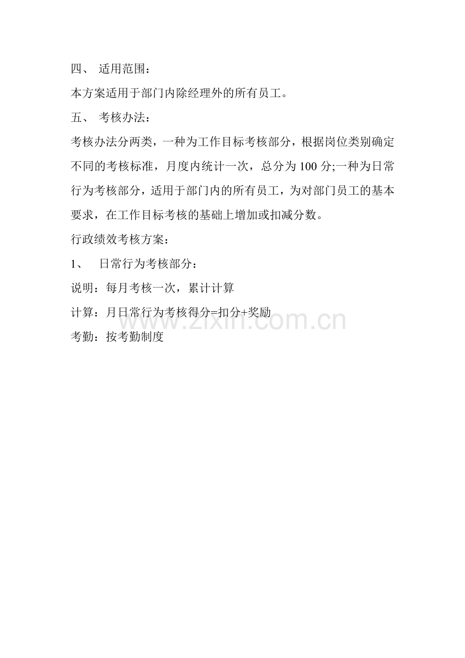 行政绩效考核方案..doc_第2页