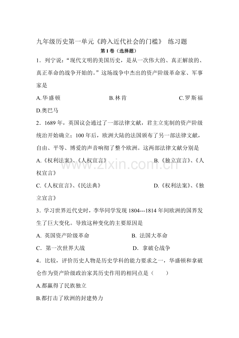 跨入近代社会的门槛同步练习.doc_第1页