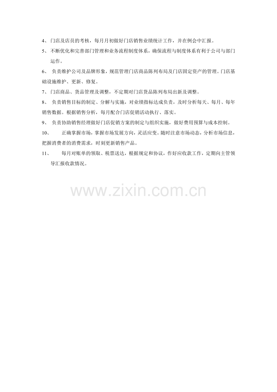 线下实体终端各岗位工作细则.doc_第2页