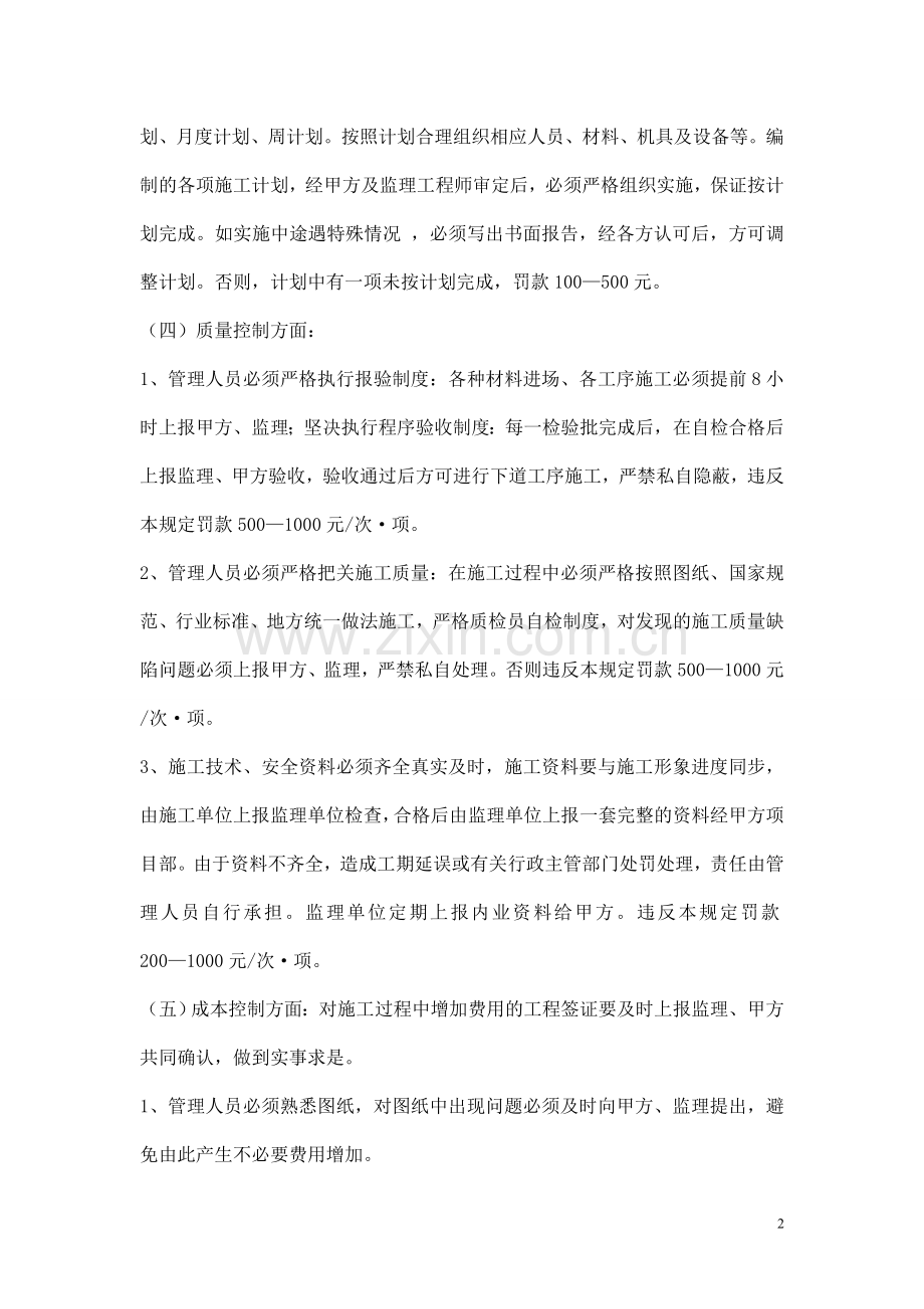 项目部现场管理人员奖罚制度.doc_第2页