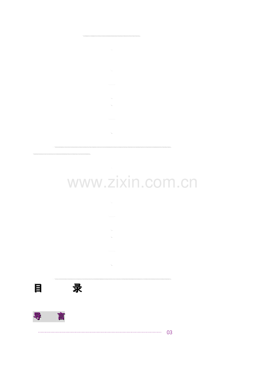 御城业主手册(修改版).doc_第1页