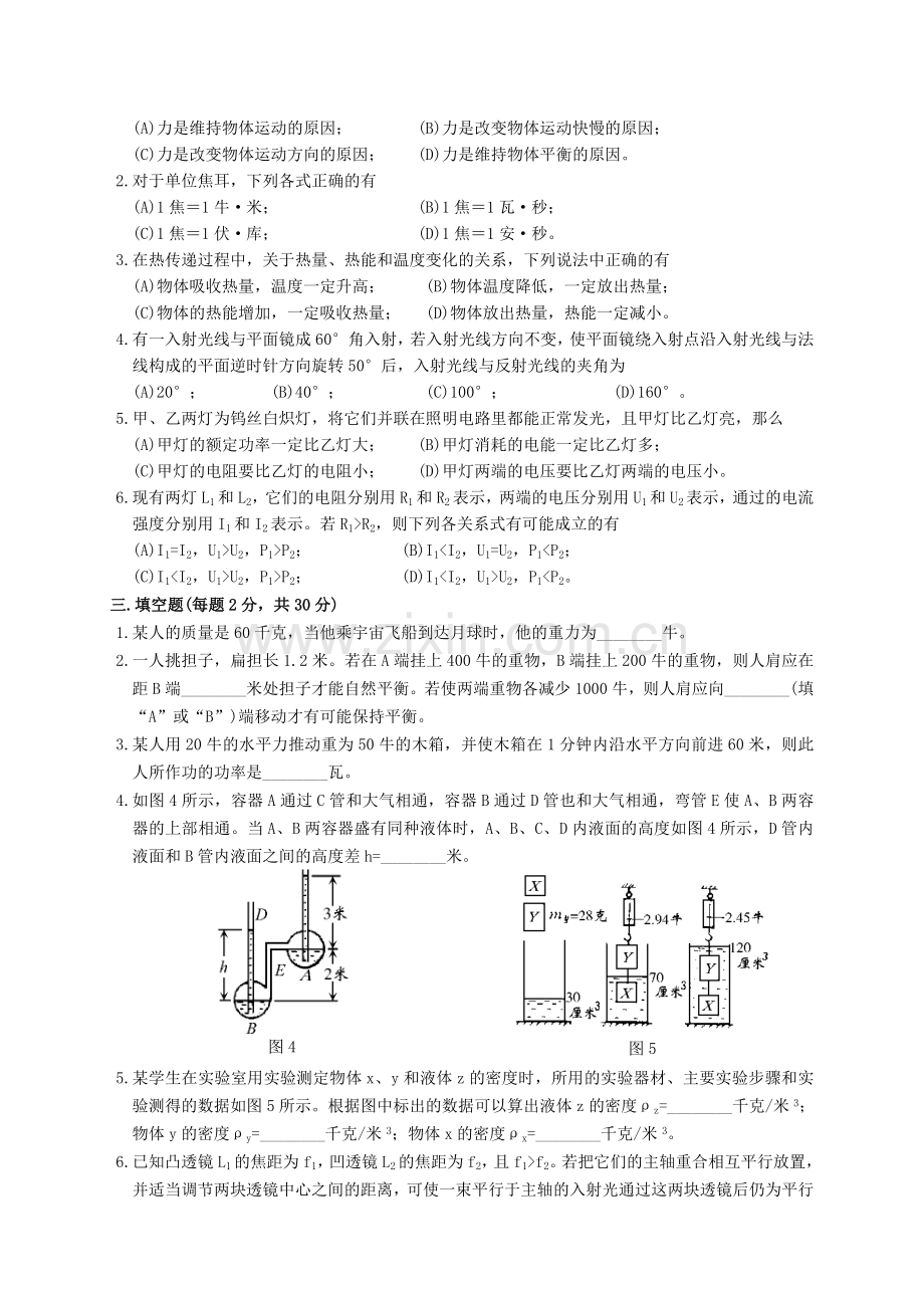 上海第5届初中物理竞赛复赛.doc_第2页