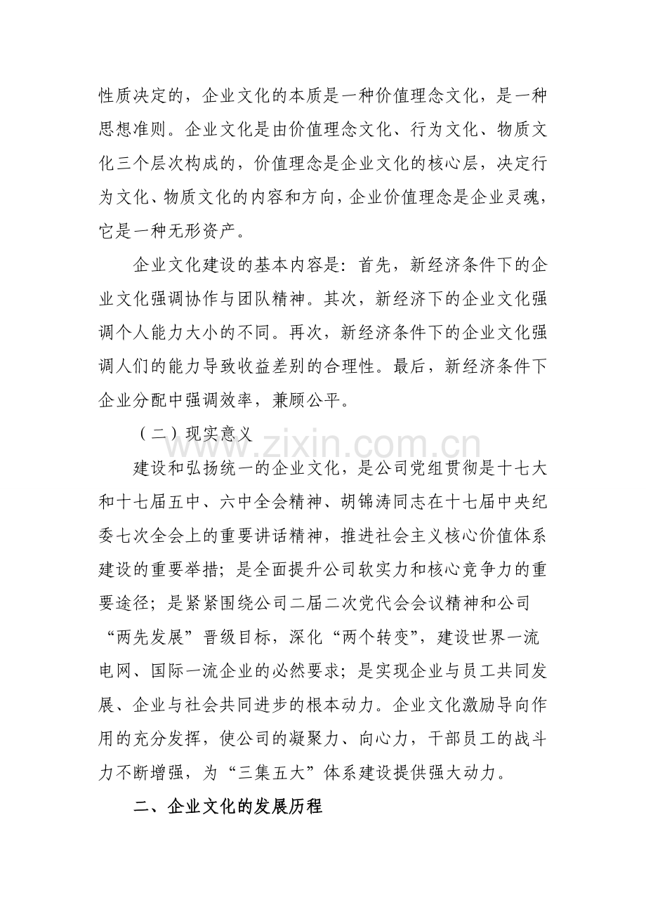 探析新经济环境下如何构建战略性企业文化提升企业竞争力.doc_第2页