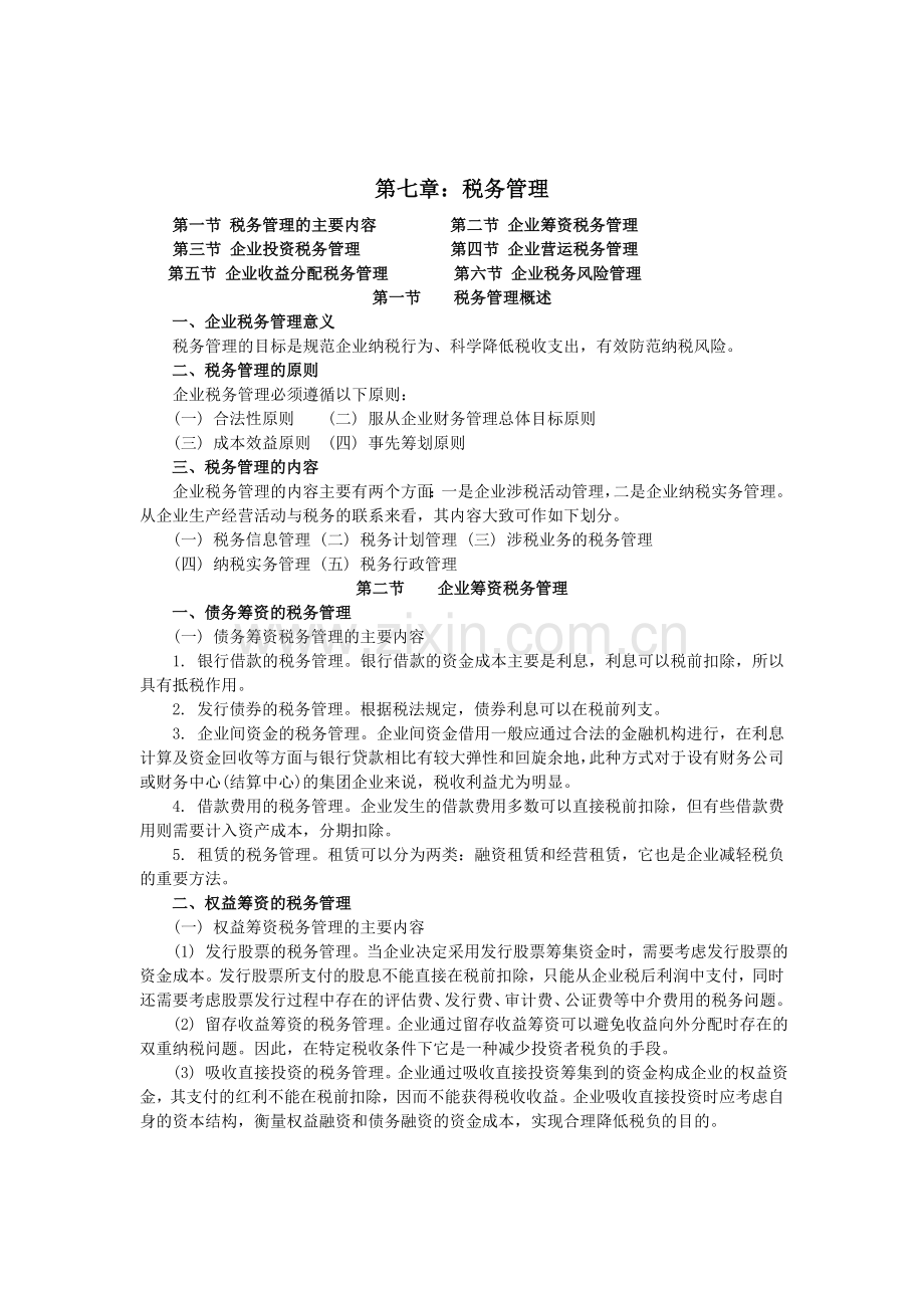 财务管理讲义5-8.doc_第1页