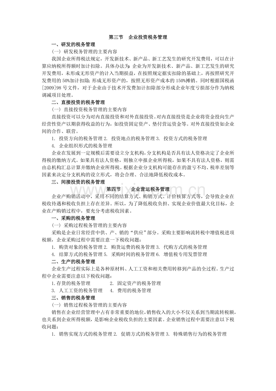 财务管理讲义5-8.doc_第2页