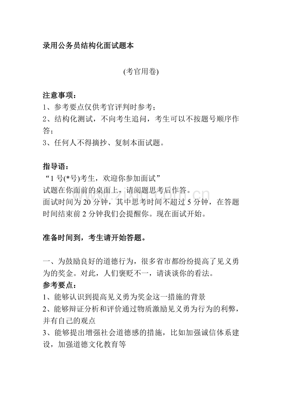 结构化面试题本.doc_第1页