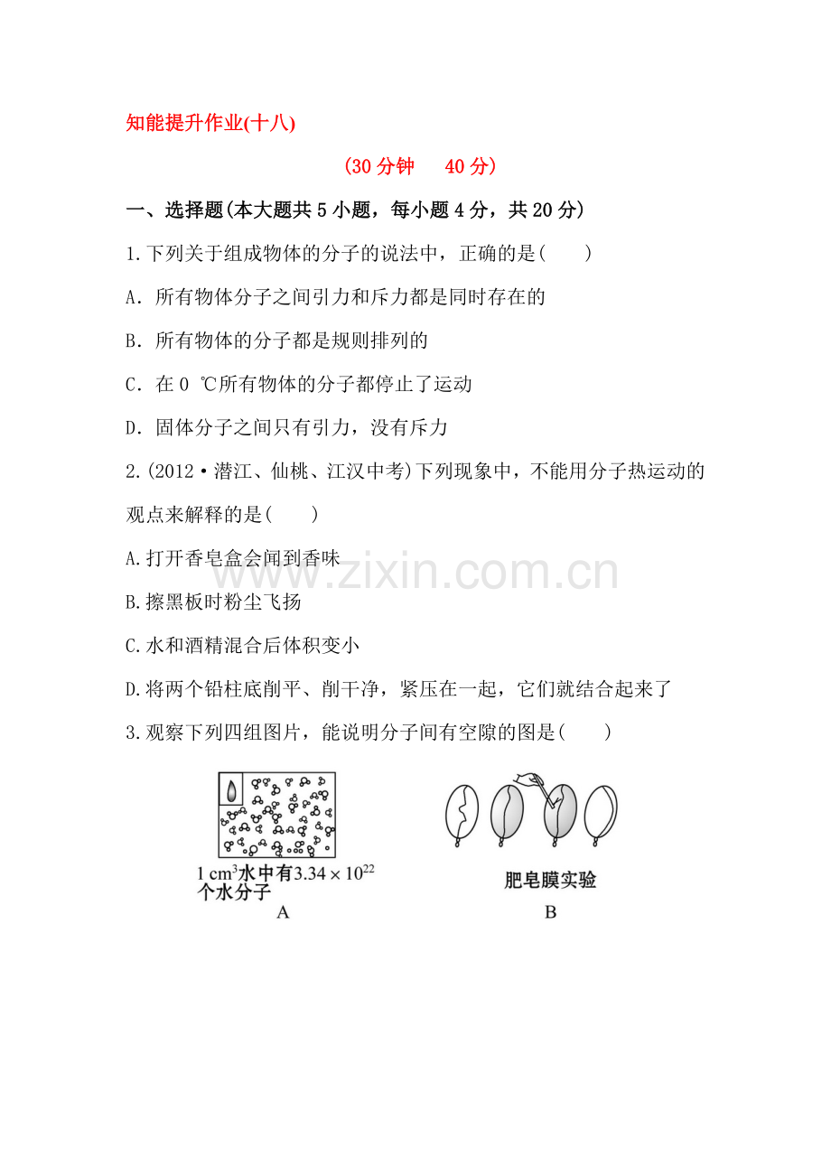 小粒子与大宇宙练习题2.doc_第1页