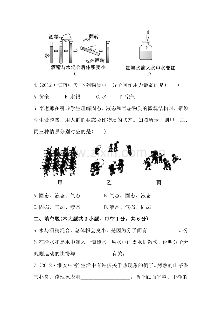 小粒子与大宇宙练习题2.doc_第2页