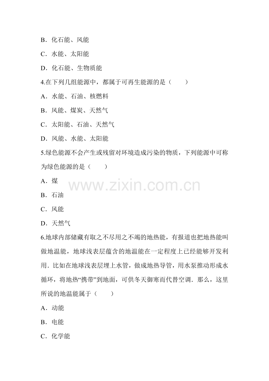 能源课堂精练4.doc_第2页