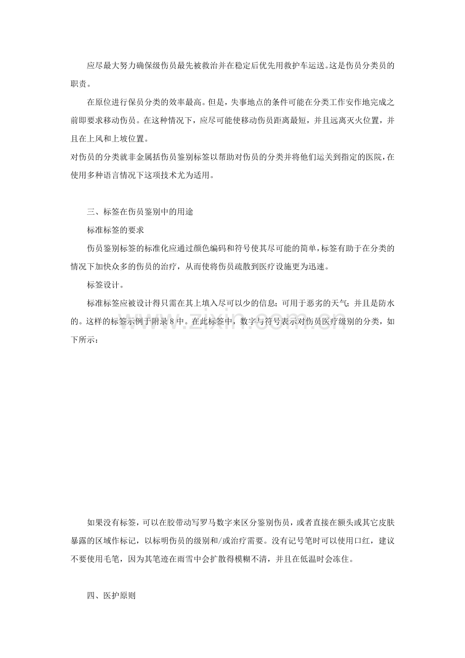 第五章-民用机场应急救护.doc_第2页