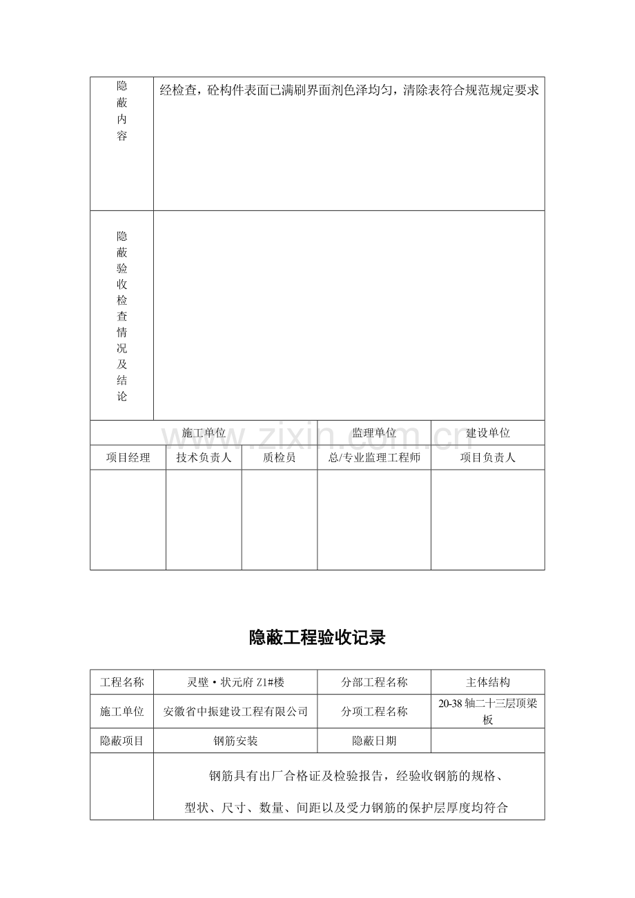 界面剂-隐蔽工程验收记录.doc_第2页
