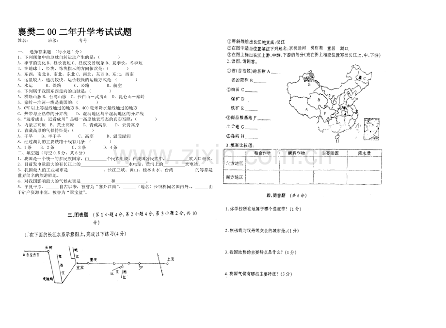 地理中考试卷.doc_第1页