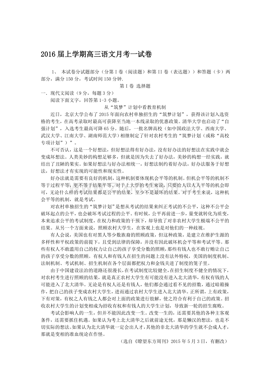 福建省莆田市第二十五中学高三语文上册第一次月考试题.doc_第1页