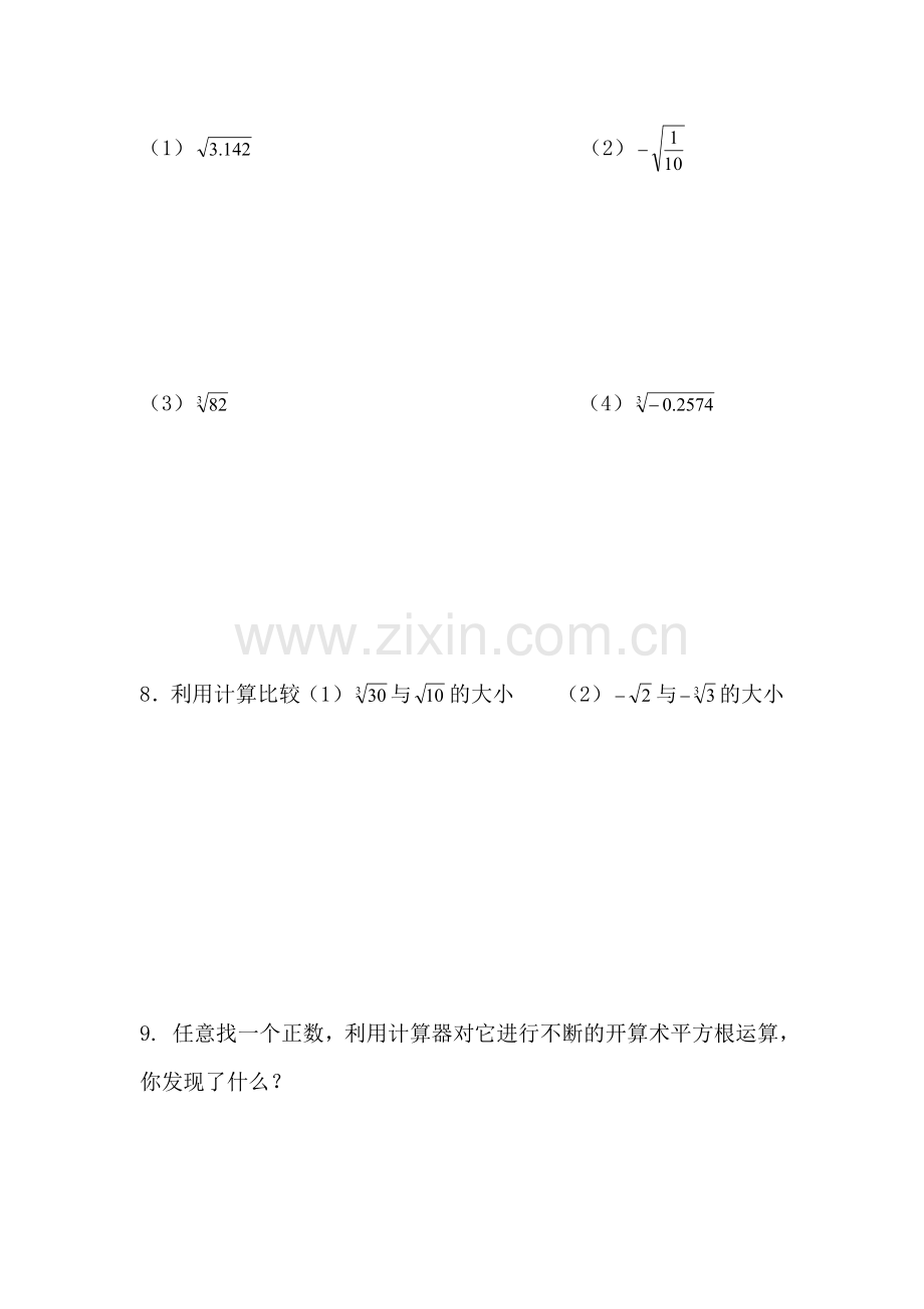 八年级数学用科学计算器开方同步练习.doc_第2页