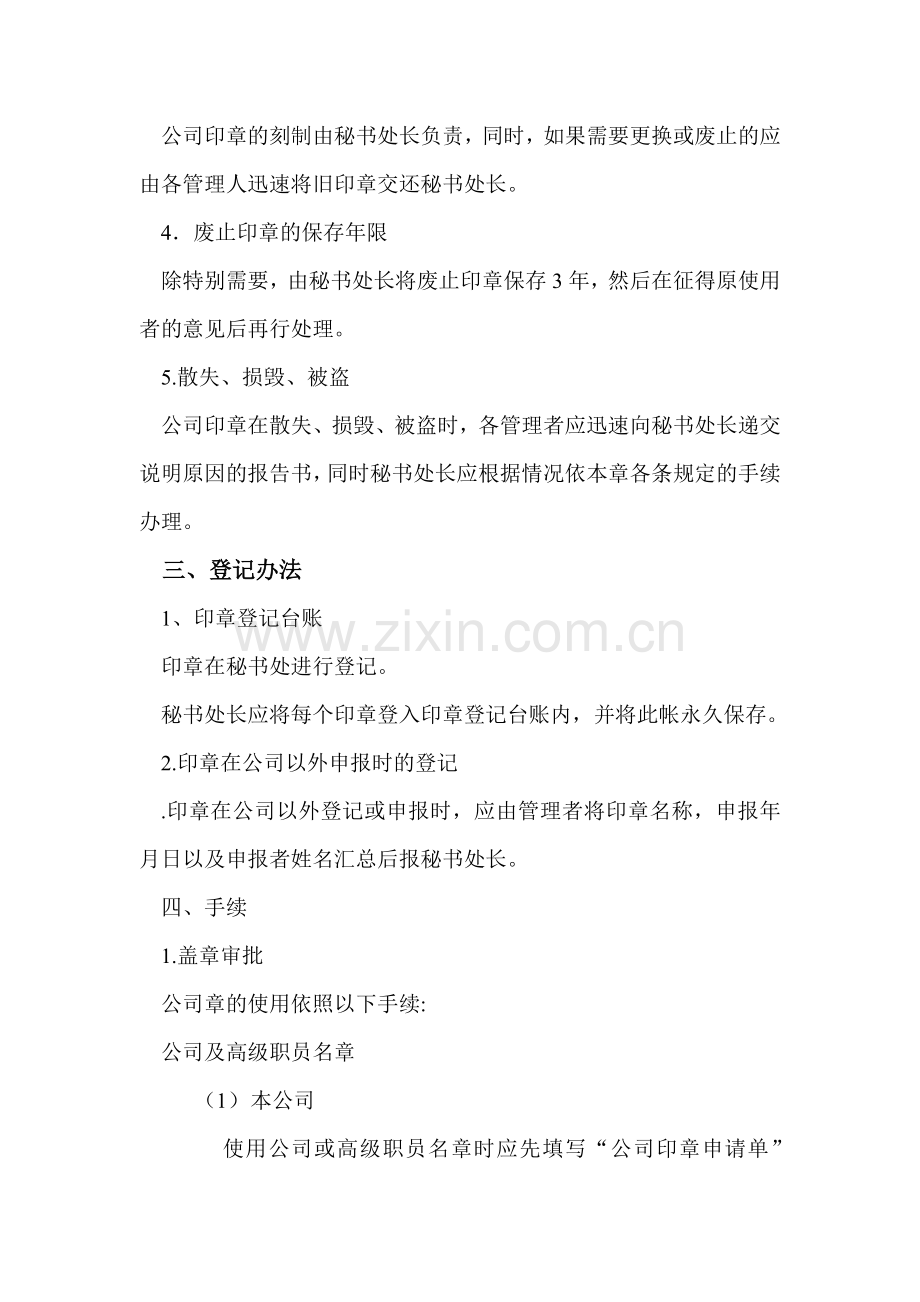 公司印章制度.doc_第2页