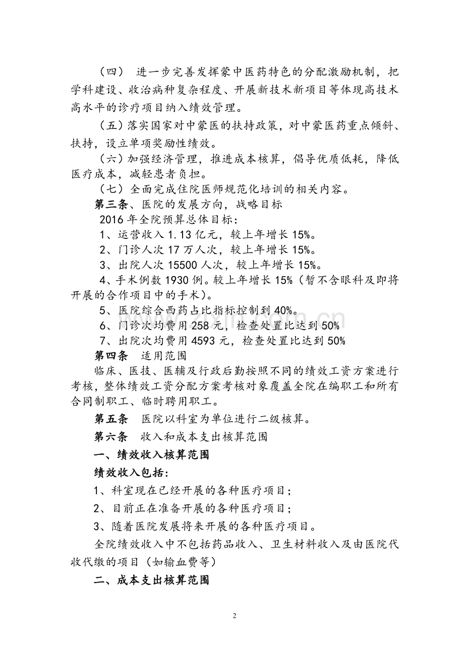 实施细则2016年度(上传)医院薪酬设计方案---副本.doc_第2页