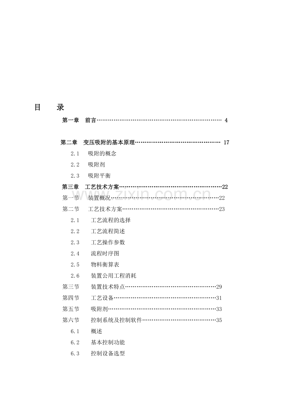 制氢技术方案.doc_第1页