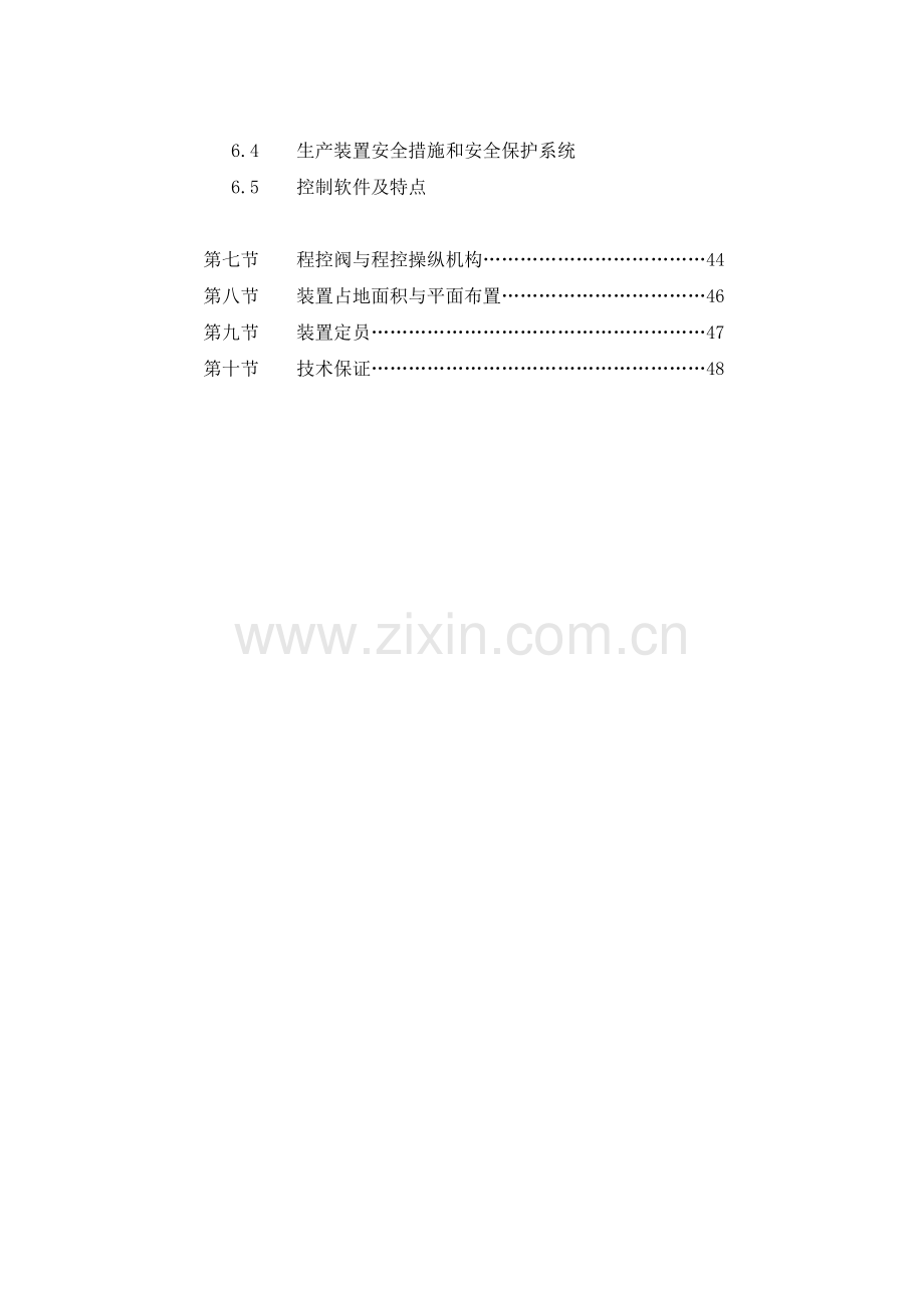 制氢技术方案.doc_第2页