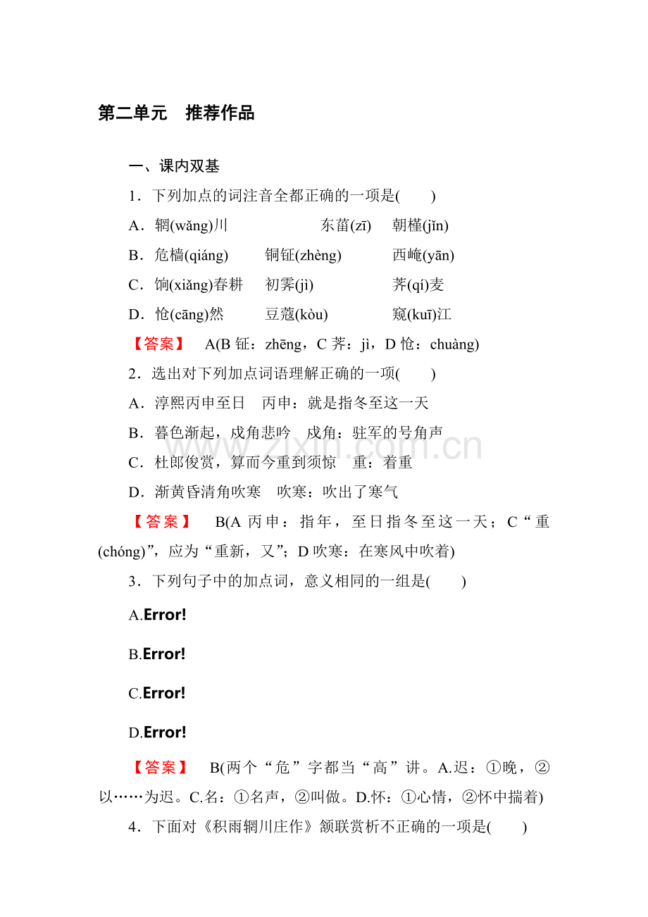 2015届高考语文古代诗歌限时训练7.doc_第1页