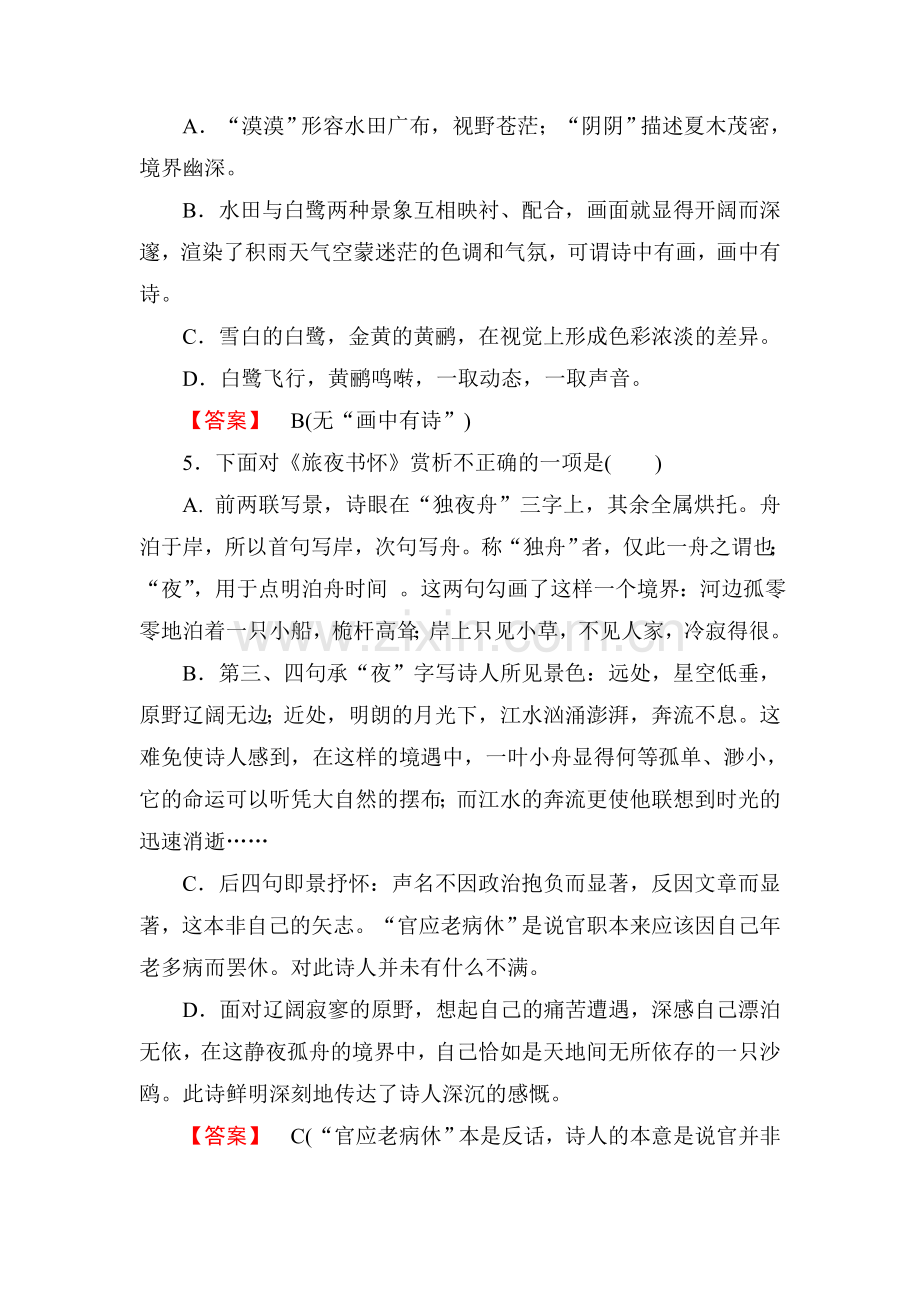 2015届高考语文古代诗歌限时训练7.doc_第2页