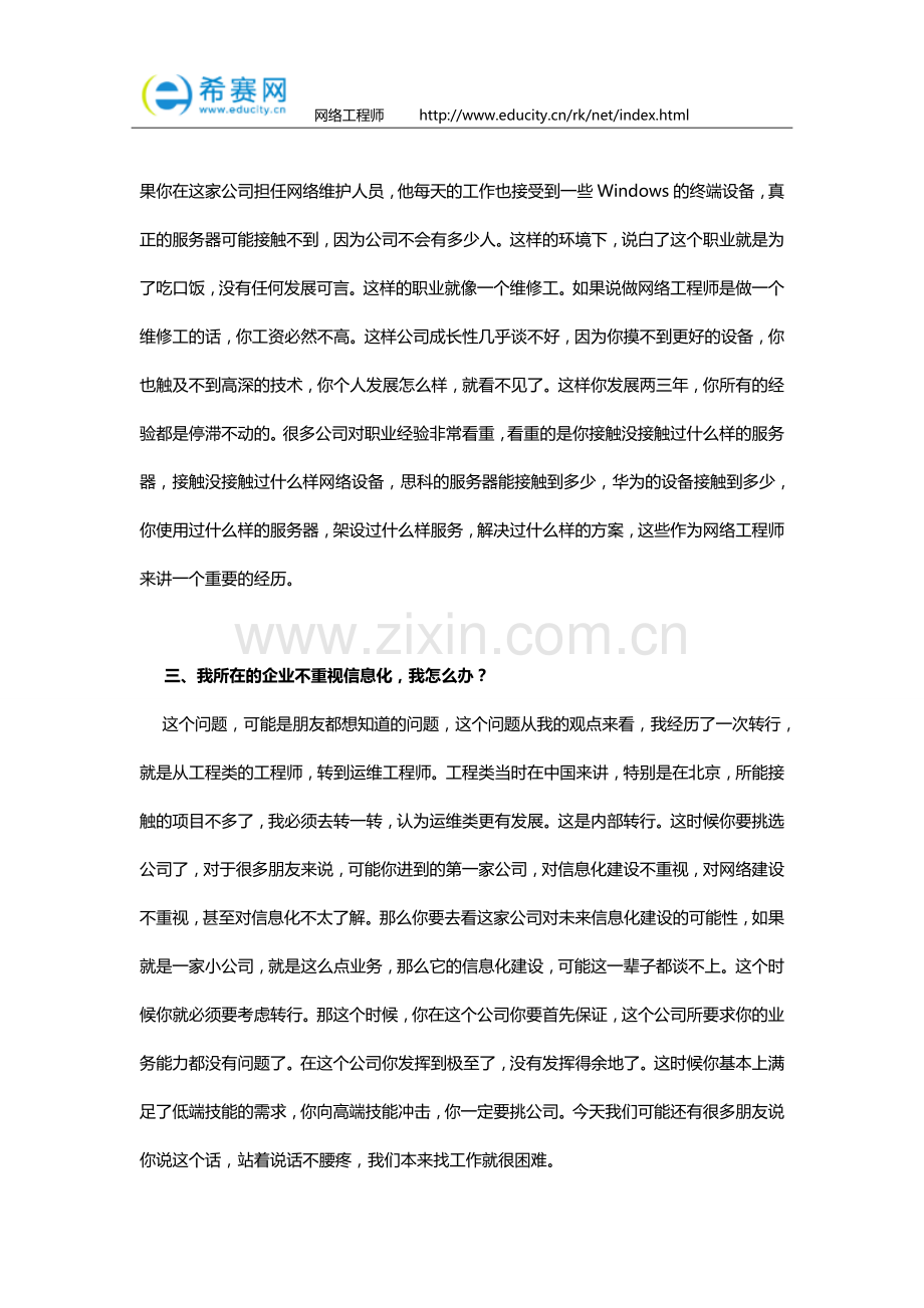 网络工程师之九大生存问题.doc_第2页