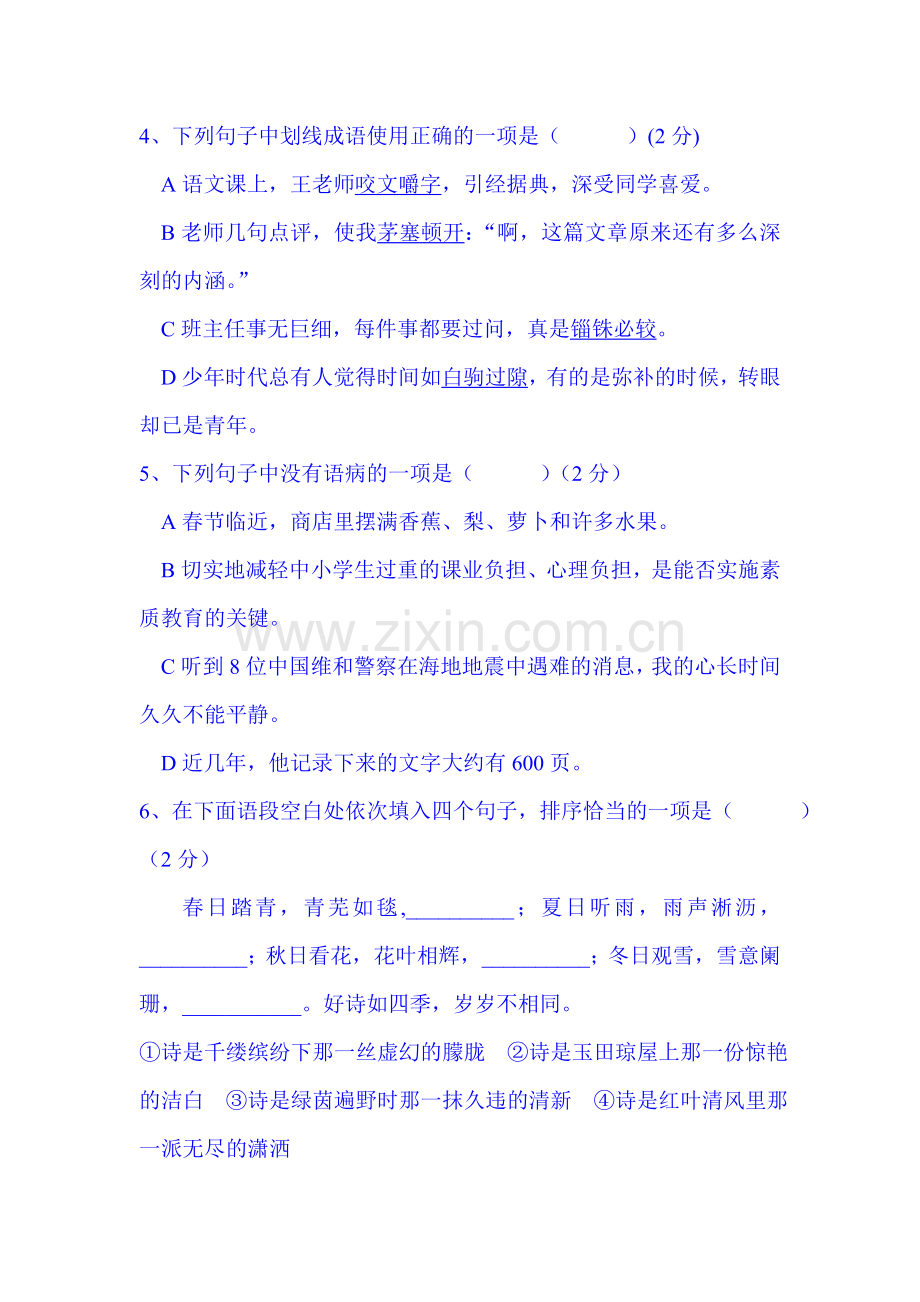 江苏省无锡市2015-2016学年七年级语文上册期中试题2.doc_第2页