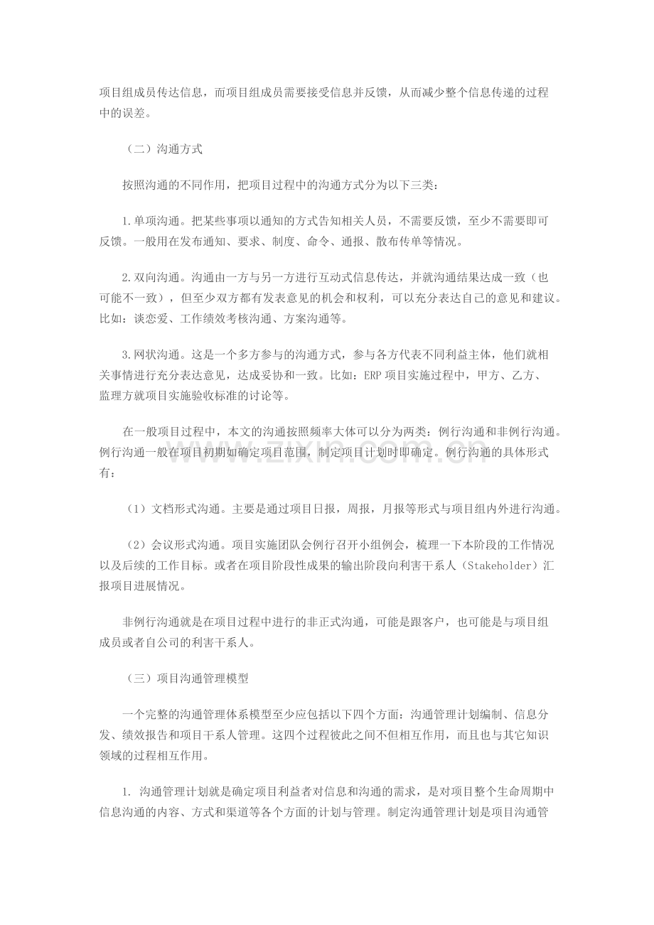 解读项目实施过程中的沟通管理.docx_第2页
