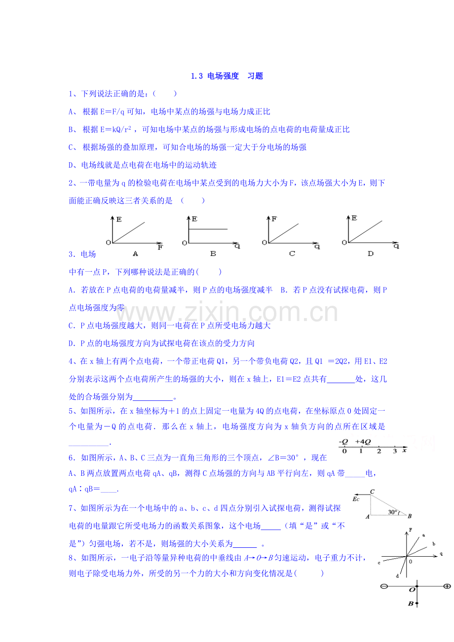 高三物理课后巩固提升整合检测20.doc_第1页