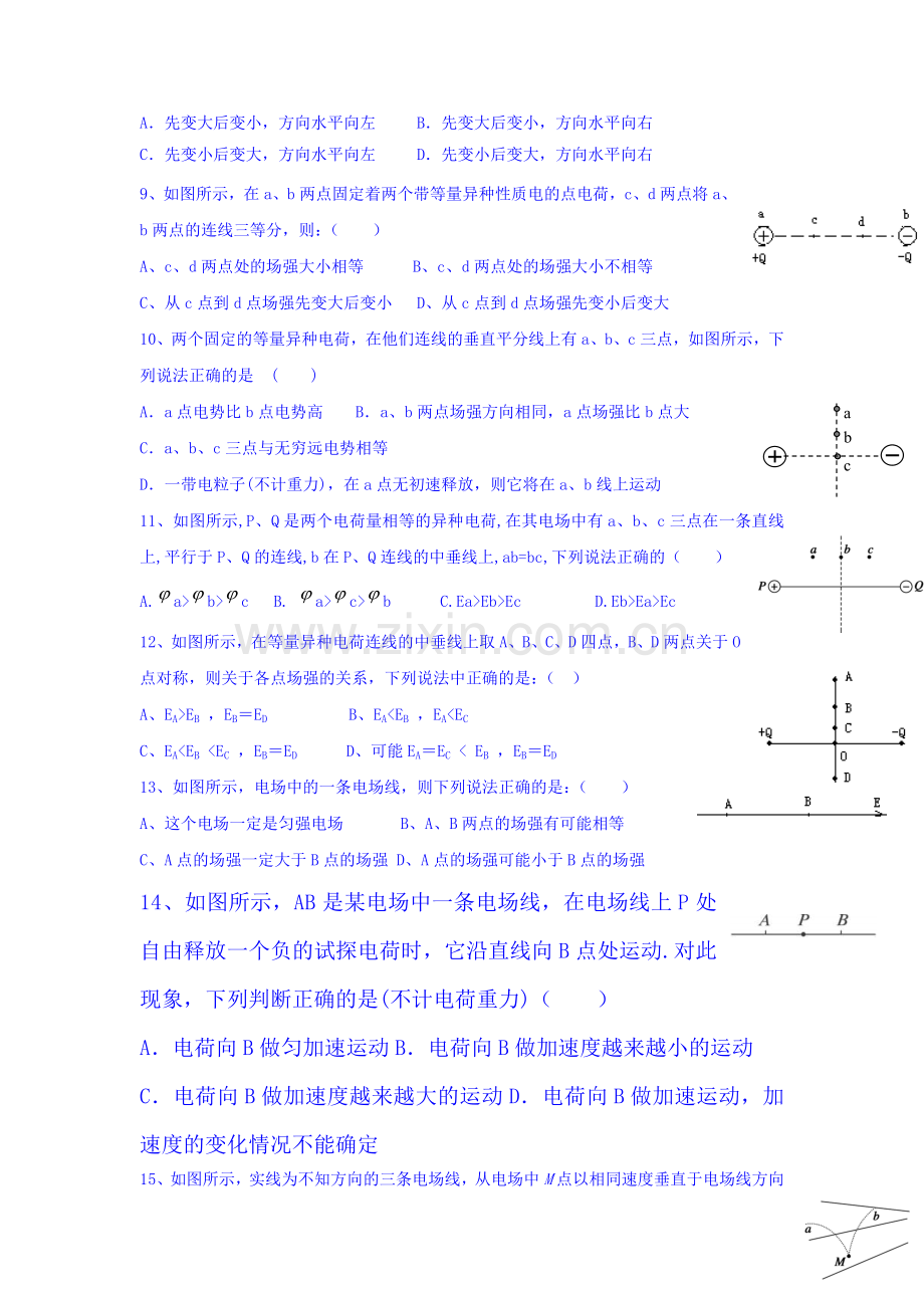 高三物理课后巩固提升整合检测20.doc_第2页