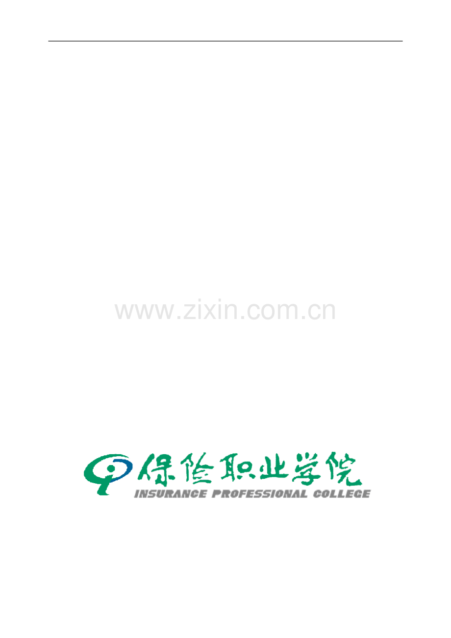校外实训学习手册.doc_第1页
