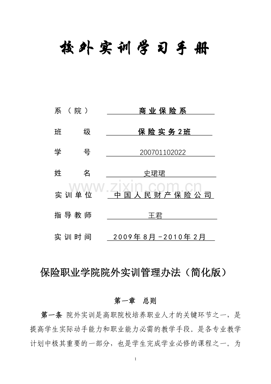 校外实训学习手册.doc_第2页