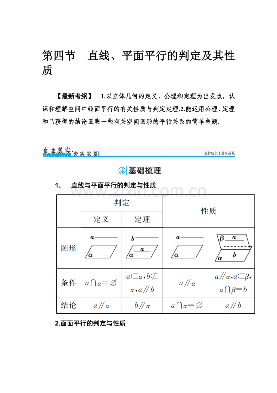 2018届高考理科数学第一轮总复习检测33.doc_第1页