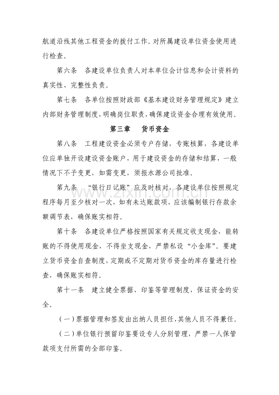 江苏省南水北调金宝航道工程建设局财务管理办法.doc_第2页