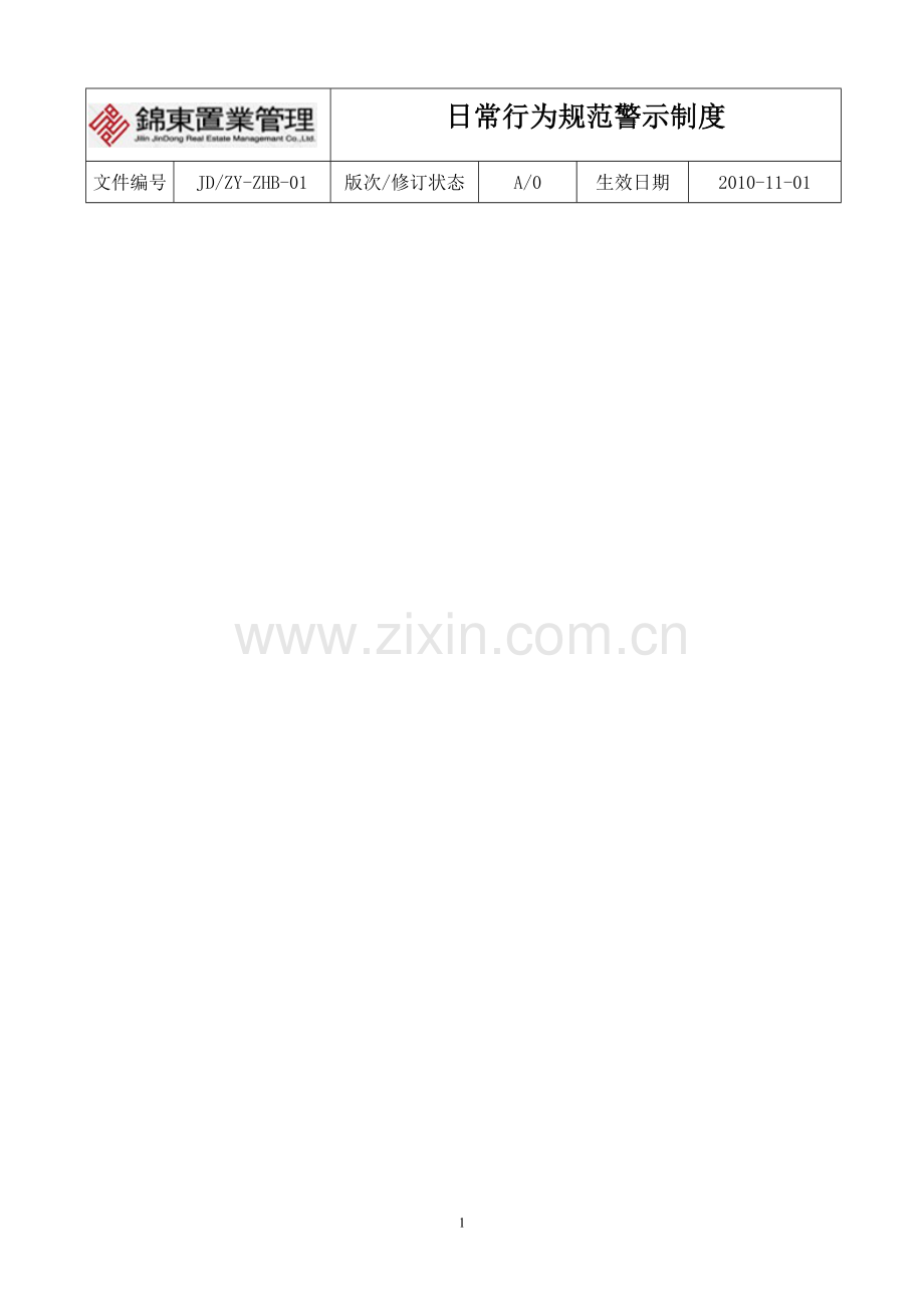 政管理制度汇编(2).doc_第2页