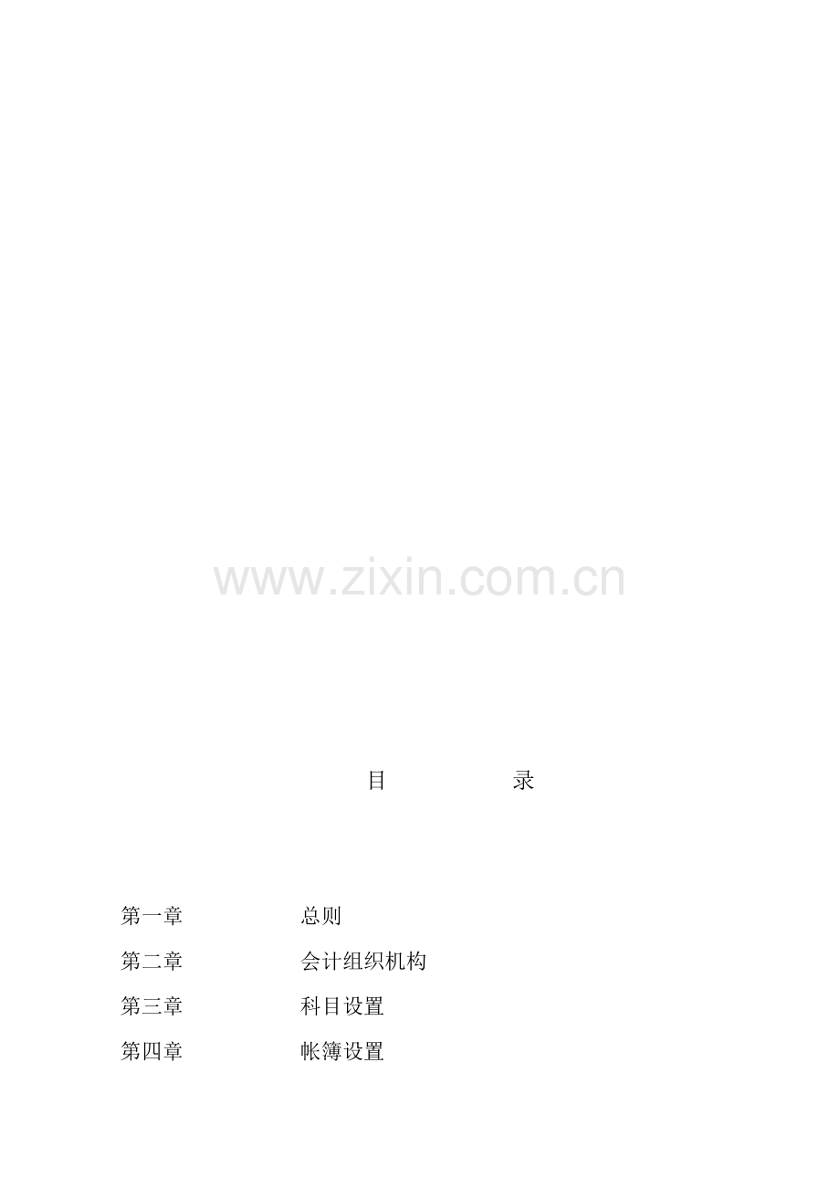 康德尔公司财务制度.doc_第1页