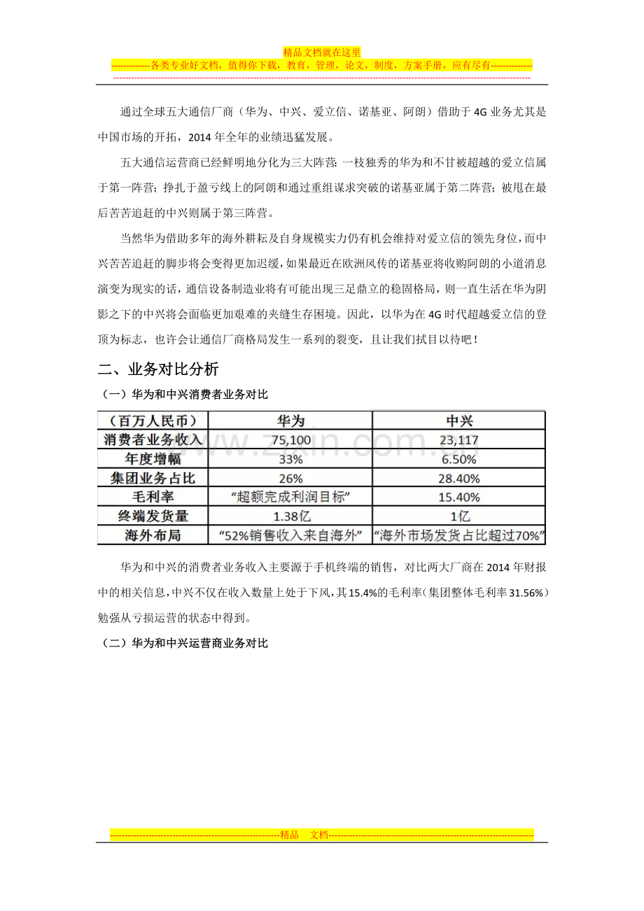 财务管理论文最终版.docx_第2页