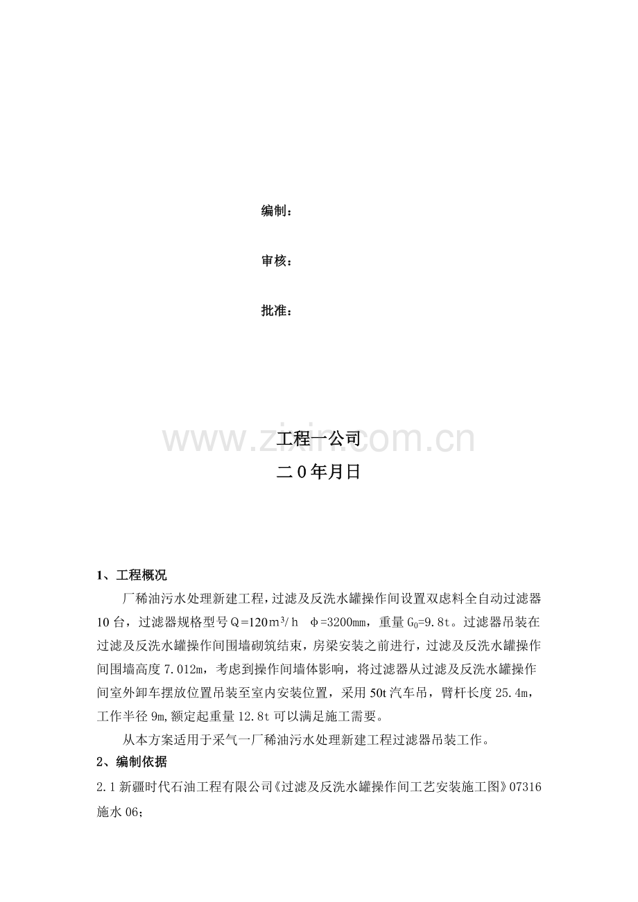 过滤器吊装方案.doc_第2页