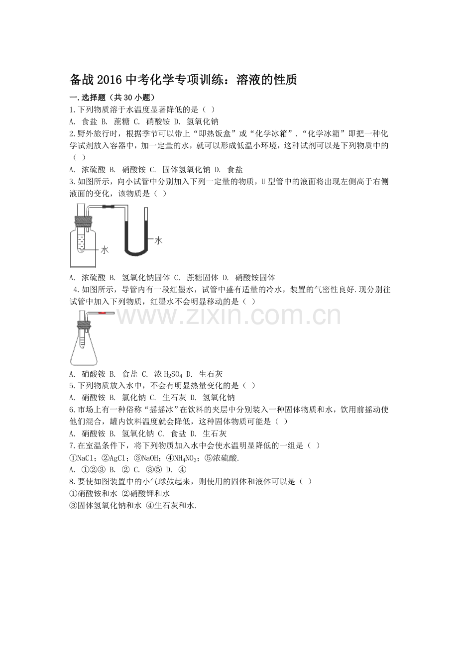 2016届中考化学知识点复习训练12.doc_第1页