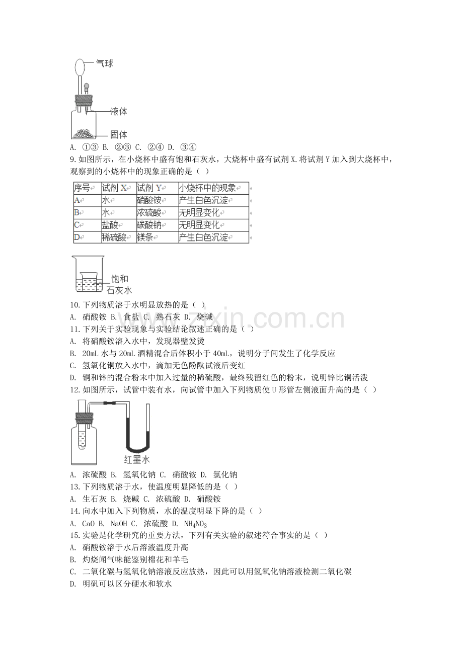 2016届中考化学知识点复习训练12.doc_第2页