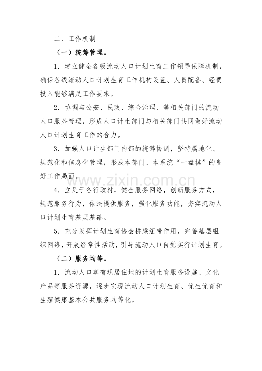 恰格拉克乡人口计划生育服务管理工作规范.doc_第2页
