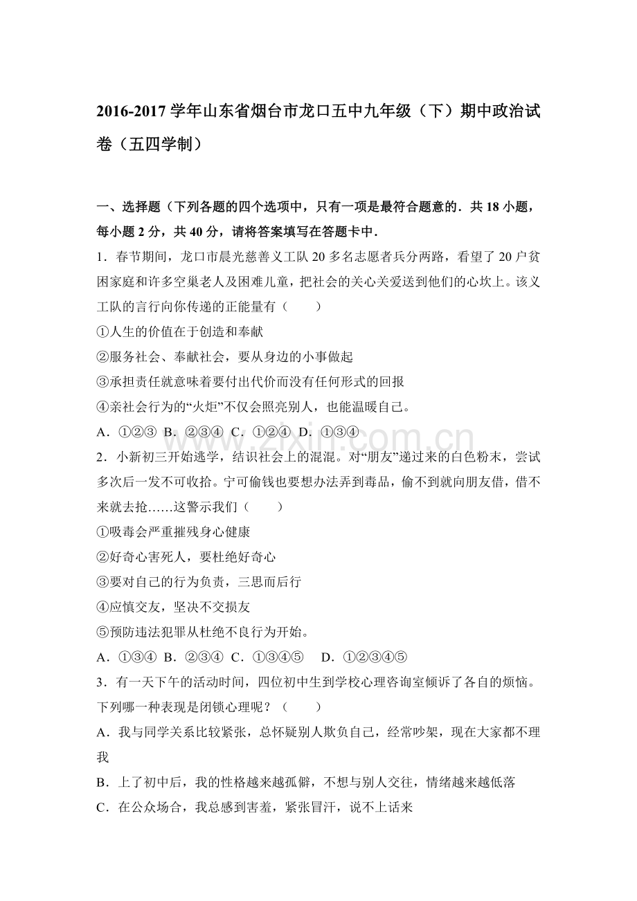 九年级政治下学期期中检测试题13.doc_第1页