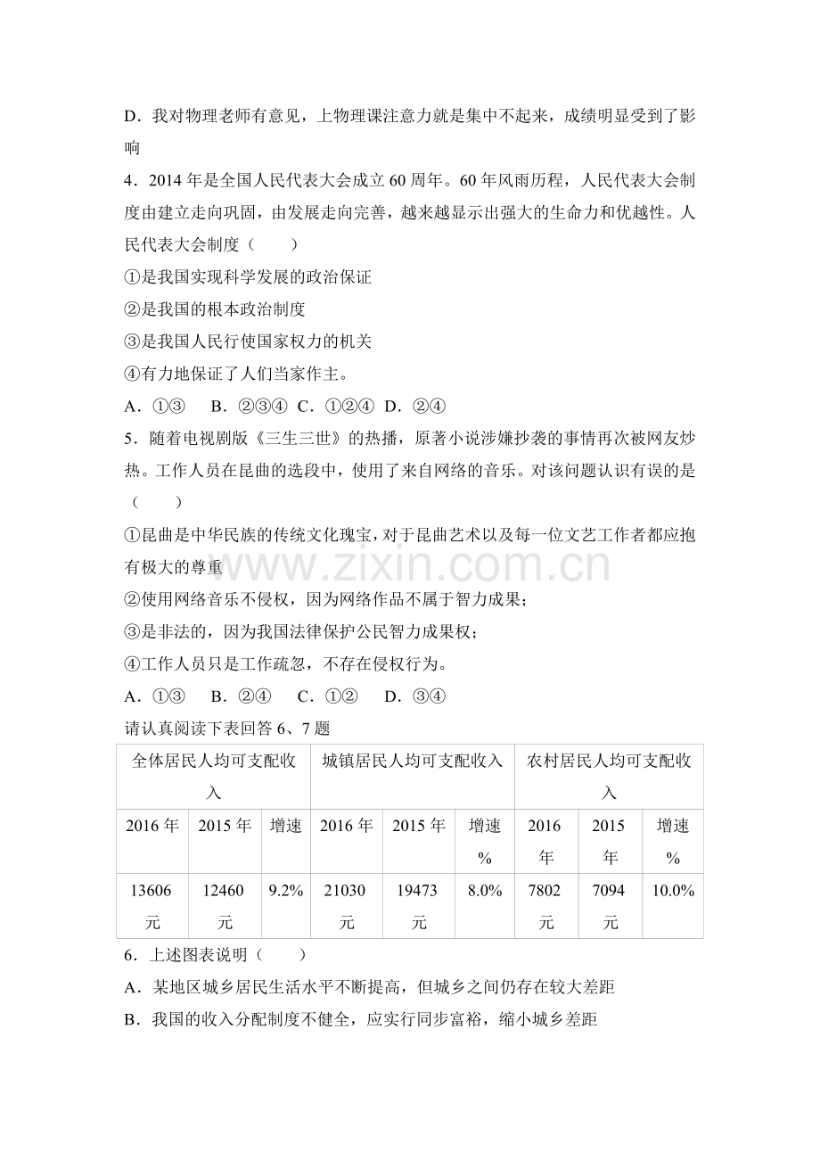 九年级政治下学期期中检测试题13.doc_第2页