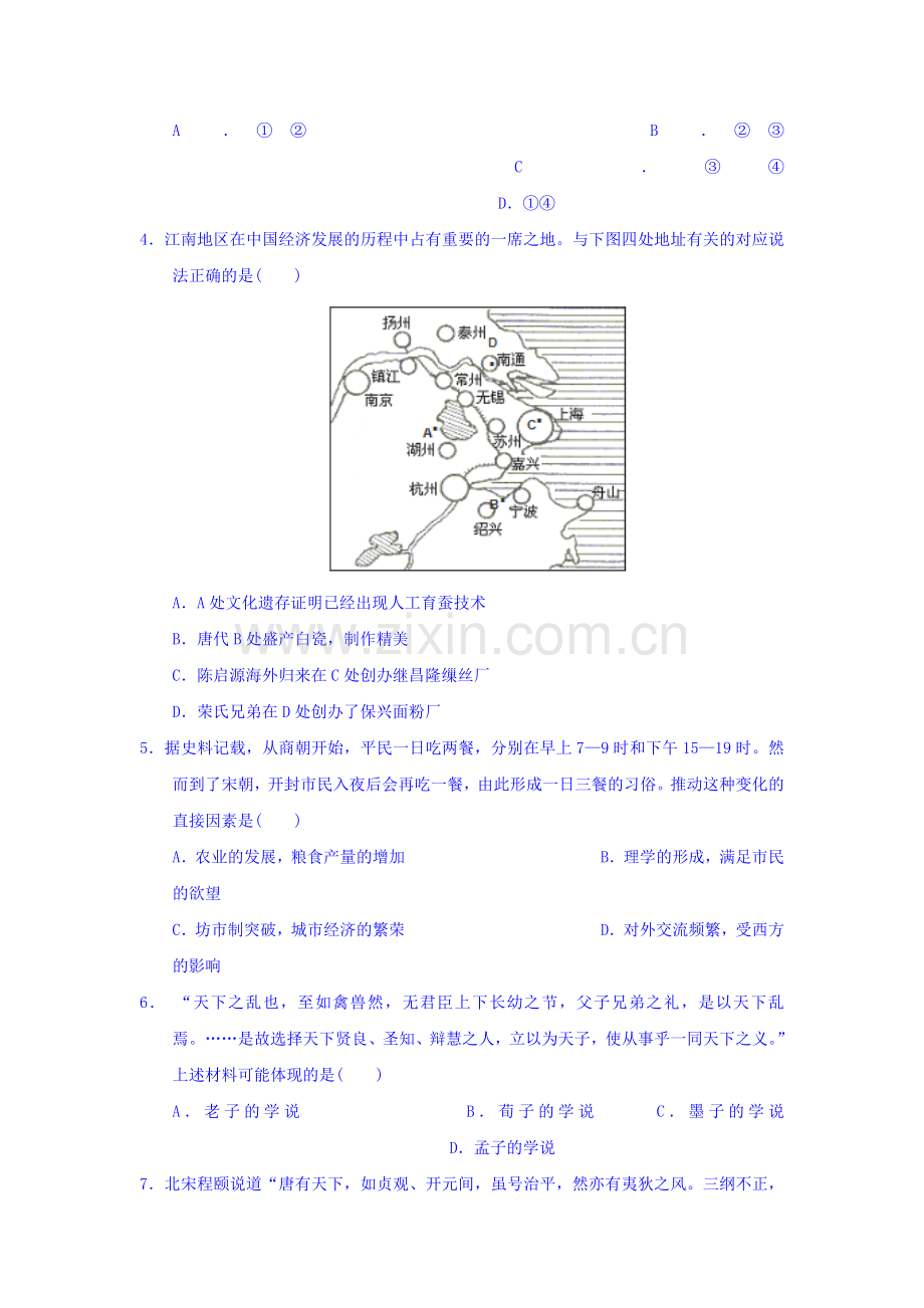 浙江省绍兴市2016届高三历史上册期中考试题.doc_第2页