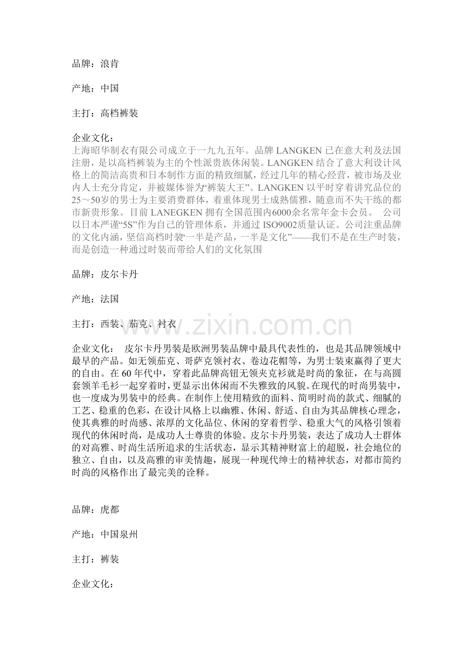 男装品牌文化.doc_第1页