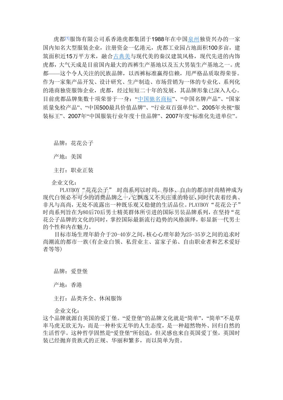 男装品牌文化.doc_第2页