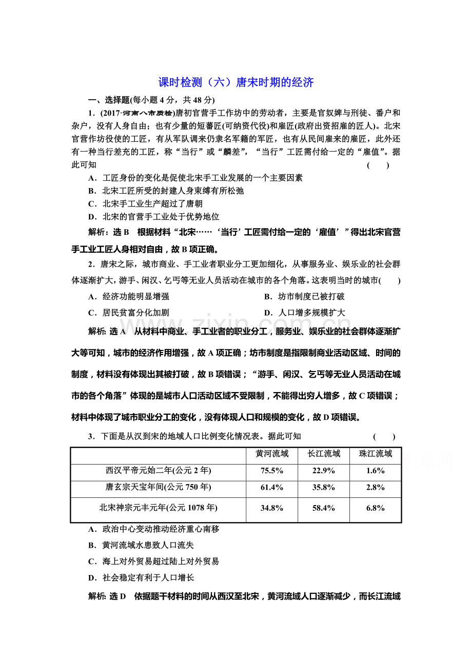 高三历史复习模块综合检测卷6.doc_第1页
