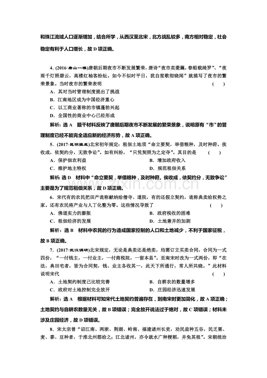 高三历史复习模块综合检测卷6.doc_第2页
