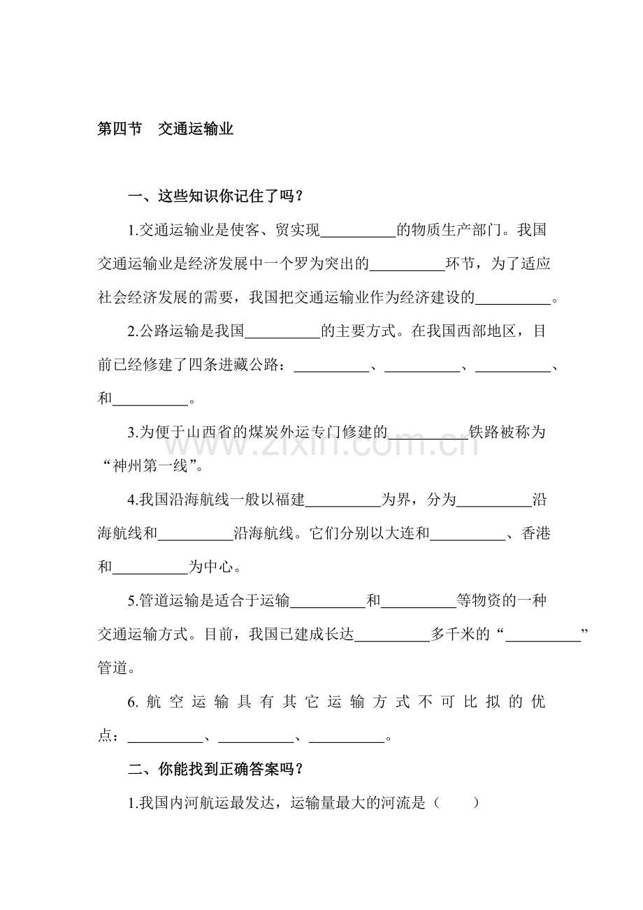八年级地理交通运输业同步练习.doc_第1页