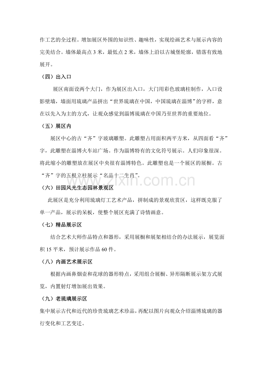 文博会展区设计方案.doc_第2页