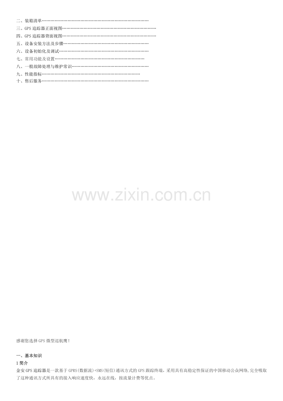 金安GPS追踪器安装手册.doc_第2页